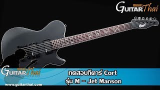 Video thumbnail for Cort M-Jet Manson (Review) by GuitarThai