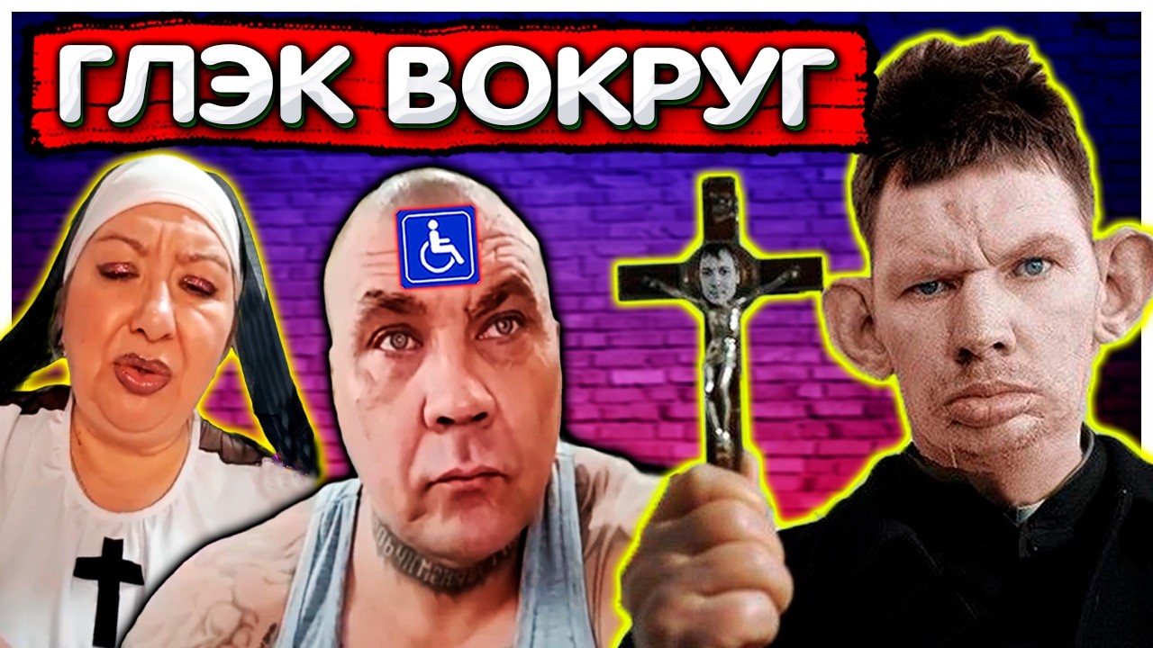 Глад Валакас рейдит Стримеров из "Друг вокруг"