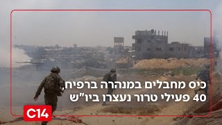 כיס מחבלים במנהרה ברפיח, 40 פעילי טרור נעצרו ביו"ש | קובי פינקלר (חדשות ערוץ 14) - התמונה מוצגת ישירות מתוך אתר האינטרנט יוטיוב. זכויות היוצרים בתמונה שייכות ליוצרה. קישור קרדיט למקור התוכן נמצא בתוך דף הסרטון