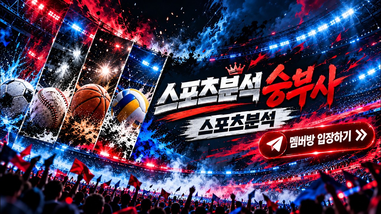 [스포츠분석] 토토분석 축구분석 프로토분석 10월 24일 국내축구 K리그 경기분석 #스포츠분석