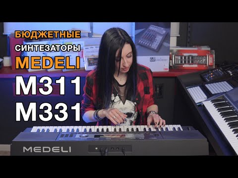 Подробный обзор синтезаторов Medeli