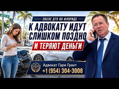 После ДТП к адвокату идут слишком поздно — и теряют деньги