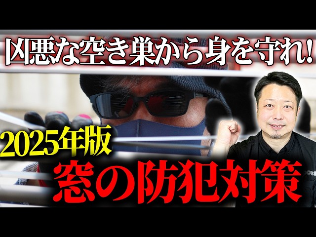 【防犯ガラスは意味ない？】その理由と窓の防犯性アップに効果的なリフォームのコツ
