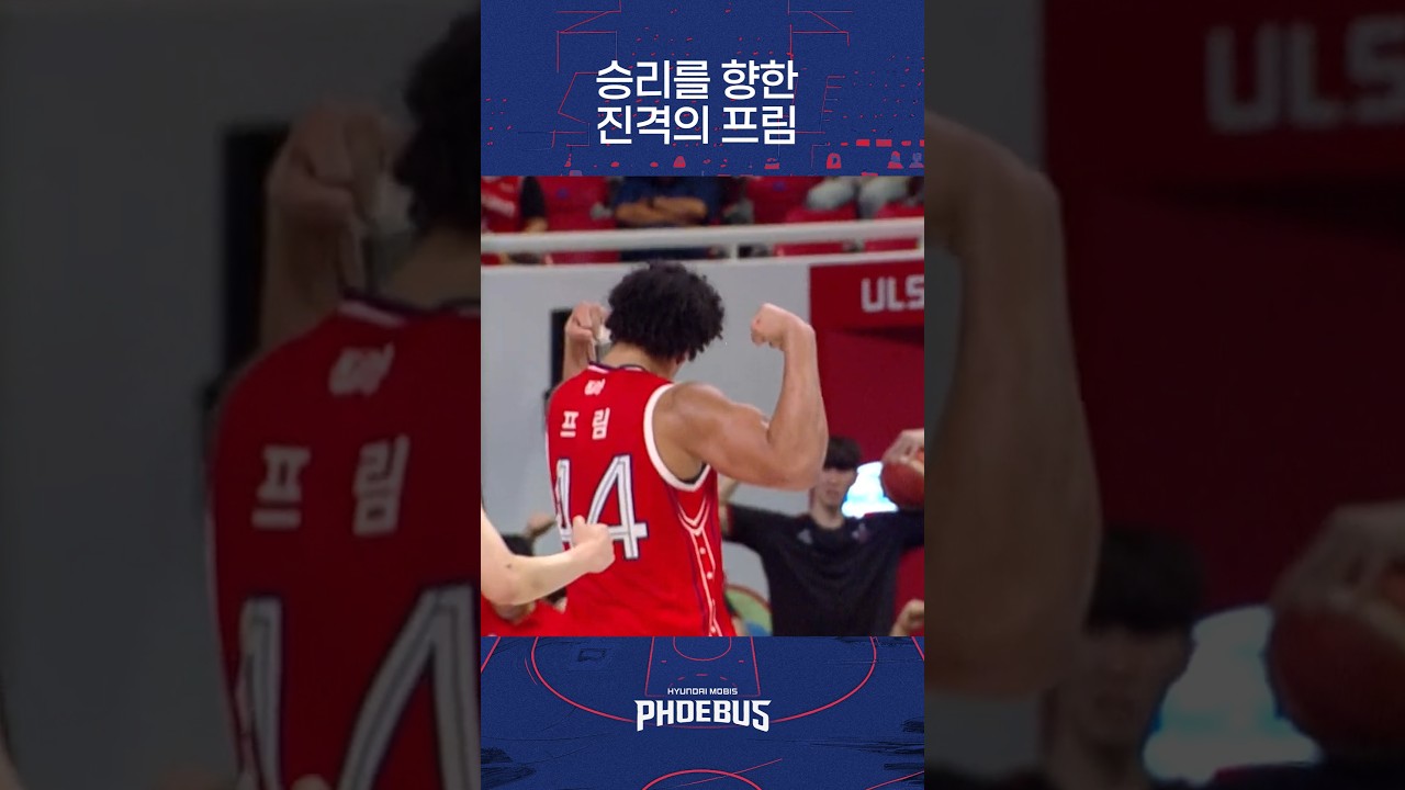 게이지 프림 하이라이트 #현대모비스 #프로농구 #kbl #DB