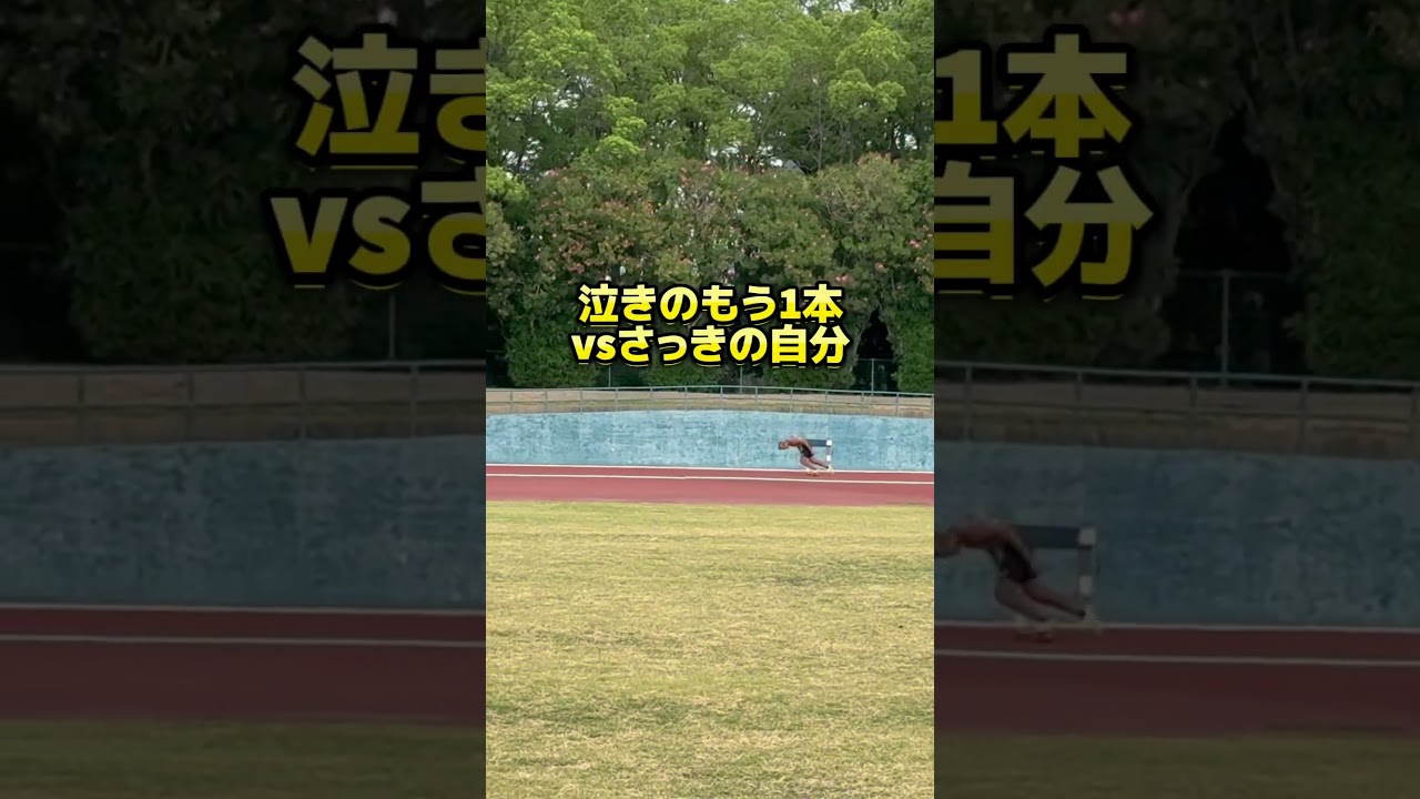 命を燃やすぜ150m走🔥