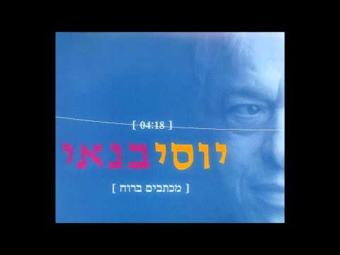 Video thumbnail for Michtavim Baruach - מכתבים ברוח