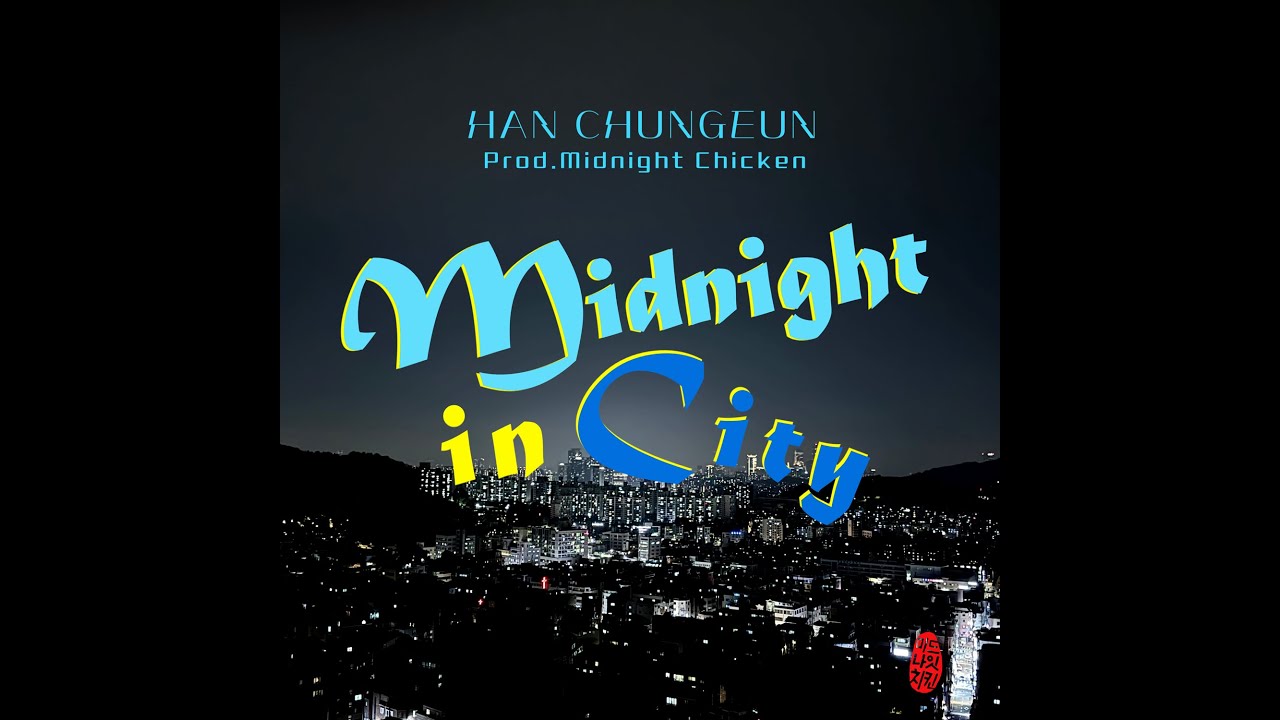 한충은 ‘Midnight in City’ (미드나잇인시티) MV Prod by Midnight Chicken (미드나잇치킨)