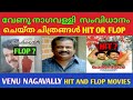 Director Venu Nagavally All Movies List Venu Nagavally Hit And Flop Movies Cinema Talks