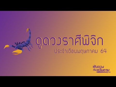 คลิกเพื่อดูคลิปวิดีโอ