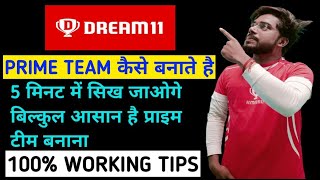 Dream11 Prime Team , How To Make Prime Team in Dream11 , Dream11 Free Prime Membership ,Skill Guruji