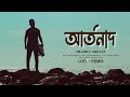 Artonad cry Shamiul Shezan Lofi | New Bangla Mind Relaxing Song | Official Lyric Video