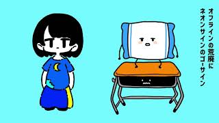 ナンモシタクナイト　歌ってみた【かりんとう】
