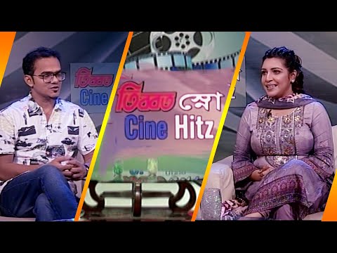 সিনে হিটস | Cine Hitz | EP-317 | Anonno Mamun, Film Director | ETV Entertainment