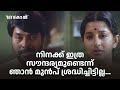 Ore Kadal Malayalam Superhit Movie Scene ഒരേ കടൽ മലയാളം മൂവി സീ�