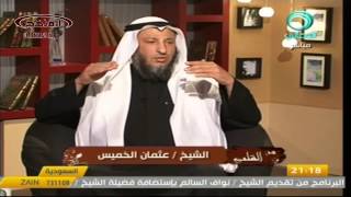 عثمان الخميس قناة المعالي ضوابط مجالس العزاء جزء 3