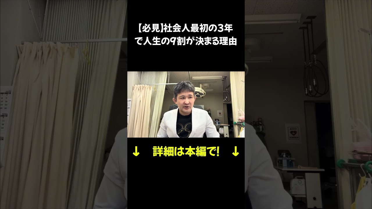【必見】社会人最初の3年で人生の9割が決まる理由