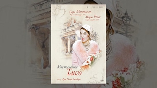 Мое последнее танго (1960)