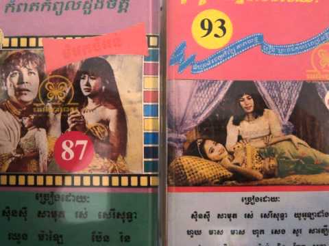 Tat Somnang And So Savoeun - Jornpho Jomlaik ( movie sound track )