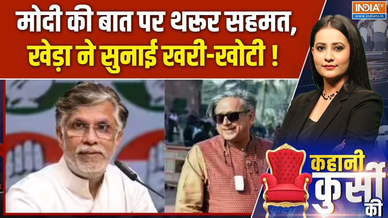 Shashi Tharoor Praised Modi : मोदी की बात पर थरूर सहमत, खेड़ा ने सुनाई खर?