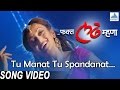 Tu Manat Tu Spandanat Fakt Ladh Mhana Superhit Marathi Item Dance Songs Siddharth Jadhav