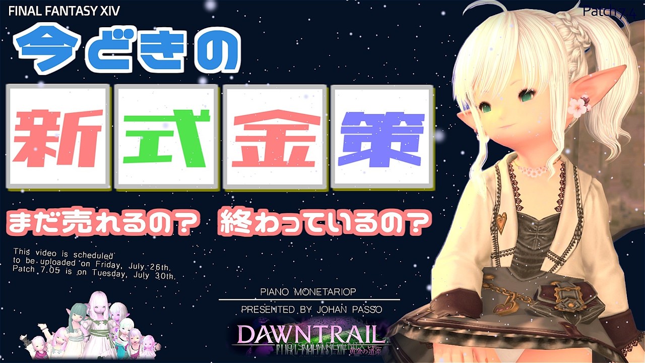 【FF14 金策】今どきの新式は売れるのか？ を確かめたら・・・