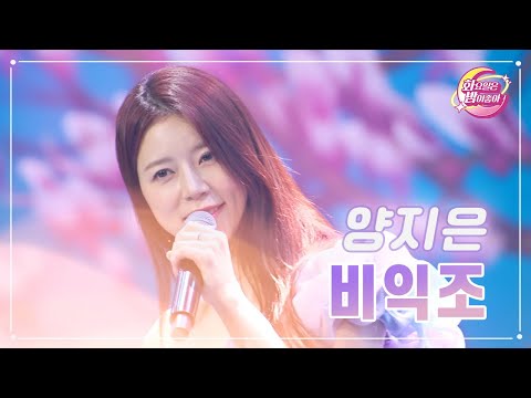 양지은 - 비익조 화요일은 밤이 좋아 69화 230523 방송