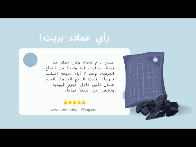اكياس تنقية الهواء 100 جرام  للقضاء على الروائح الكريهة ومسبباتها قطعتين