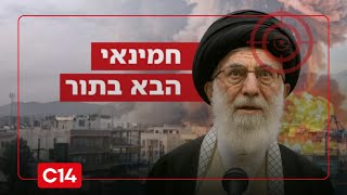 חמינאי הבא בתור: האפשרויות העומדות בפני טראמפ לקראת הפלת המשטר באיראן (חדשות ערוץ 14) - התמונה מוצגת ישירות מתוך אתר האינטרנט יוטיוב. זכויות היוצרים בתמונה שייכות ליוצרה. קישור קרדיט למקור התוכן נמצא בתוך דף הסרטון חמינאי הבא בתור: האפשרויות העומדות בפני טראמפ לקראת הפלת המשטר באיראן (חדשות ערוץ 14) - התמונה מוצגת ישירות מתוך אתר האינטרנט יוטיוב. זכויות היוצרים בתמונה שייכות ליוצרה. קישור קרדיט למקור התוכן נמצא בתוך דף הסרטון