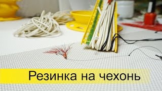 Ловля чехони на резинку резинка