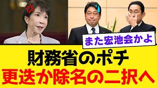 【自民党税調の裏切り】小野寺五典氏が進める消費税減税潰しの真相…選挙公約を無視して財務省主税局のポチに成り下がった政治家への怒りと更迭を求める声【政治解説・徹底考察】