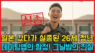 Download lagu 2024년 한국인 청년 일본 실종 사건, 진실은 무엇일까? mp3
