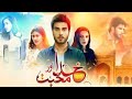 Khuda aur Muhabbat title song  l season 1 l imran Abbas