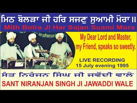 Mith Bolra Ji Har Sajan Suami Mora By Sant Niranjan Singh Ji Jawadi Wale