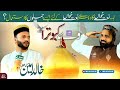 Ve Kabutara وے کبوترا New Kalam 2025 Khalid Amin Hassani Trending Naat WH STUDIO