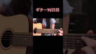 ギター2ヶ月+14日目 カタオモイ #練習中 #弾き語り
