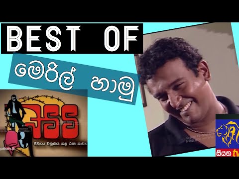 Batti Teledrama (Best Scenes of Meryil Haamu)