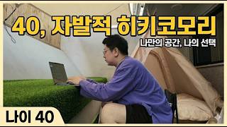 존망인생 히키코모리의 영상#히키코모리
