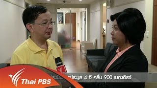 กสทช.ประเมินการประมูล 4 จี คลื่น 900 เมกะเฮิรตซ์