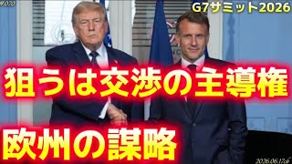 【G7】全ては◯◯のため…1/3の負担は誰の肩に⁈〜6/17