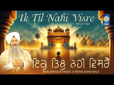 Ik Til Nahi Visre - Bhai Sarabjit Singh Ji Patna Sahib Wale - Best Shabad Kirtan - Amritt Saagar