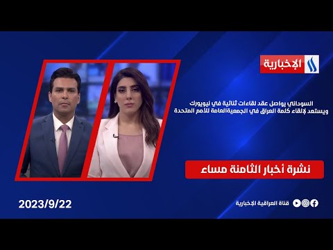 شاهد بالفيديو.. السوداني يواصل عقد لقاءات ثنائية في نيويورك ويستعد لإلقاء كلمة العراق في الجمعيةالعامة للأمم المتحدة