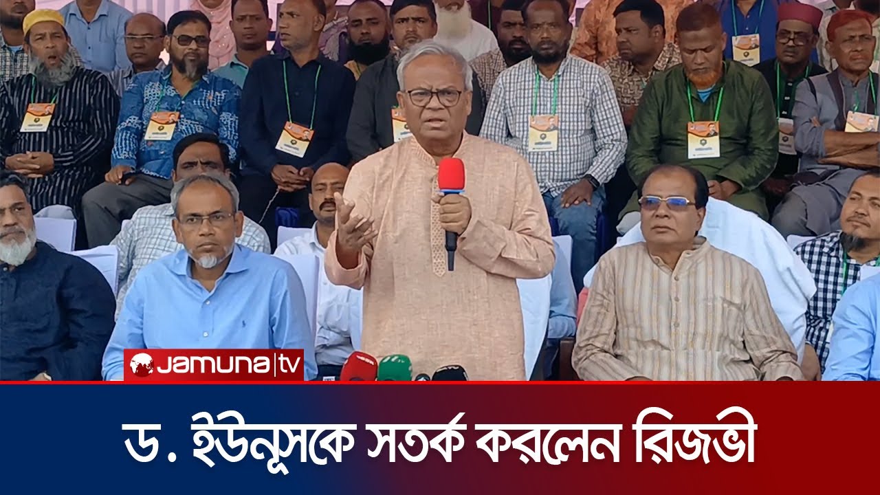 ভারতীয় মিডিয়ার কড়া সমালোচনা রিজভীর; সতর্ক করলেন ইউনূসকে | BNP Rizvi | Indian Media | Jamuna TV