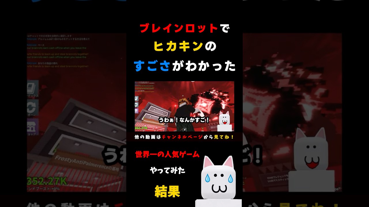#ロブロ の #ブレインロット をやって ヒカキン のすごさがわかった #ロブロックス 初見 ゲーム実況 Vtuber