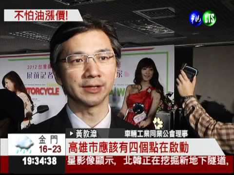 免用油行情俏! 電動車展將登場