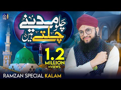 Chalo Madinay Chalte Hain | New Ramzan Kalam 2023 | Official Video | Hafiz Tahir Qadri