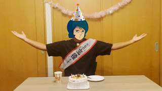 自分自身の誕生日パーティを敢行するカミーユ・ビダン