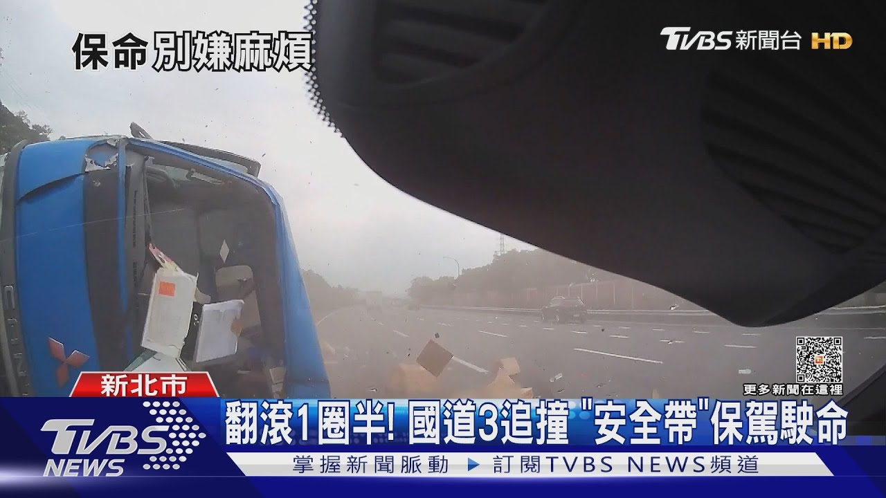 翻滾1圈半! 國道3追撞「安全帶」保駕駛命