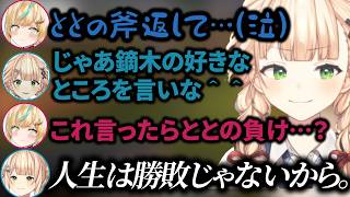 【あらなみマイクラ】ととの斧を返す条件として私欲を満たす鏑木ろこｗ【にじさんじ切り抜き/先斗寧/五十嵐梨花/立伝都々/鏑木ろこ】