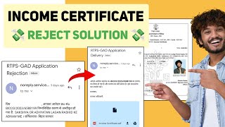 Bihar Income Certificate Rejected Solution Complete Guide | Aay Praman Patra Rejected Solution