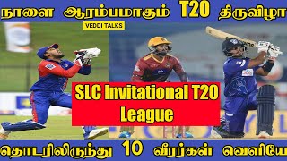 SLC Invitational T20 League Full details | Teams & Squads | Live Platforms | Fitness Test Details